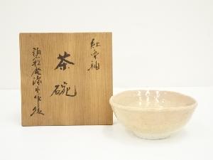 碧松庵源水造　紅栗釉茶碗（共箱）
